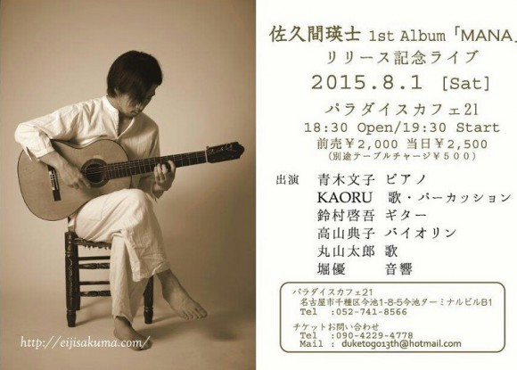 eiji_live_flyer_front_ol_2 のコピー~2